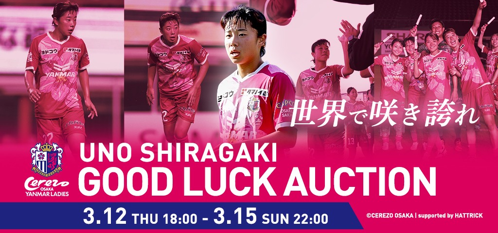 白垣うの選手（セレッソヤンマーレディース）サイン入り公式ジャージ & サイン色紙 白垣うの選手「GOOD LUCK AUCTION」を開催！ | セレッソ大阪ヤンマー